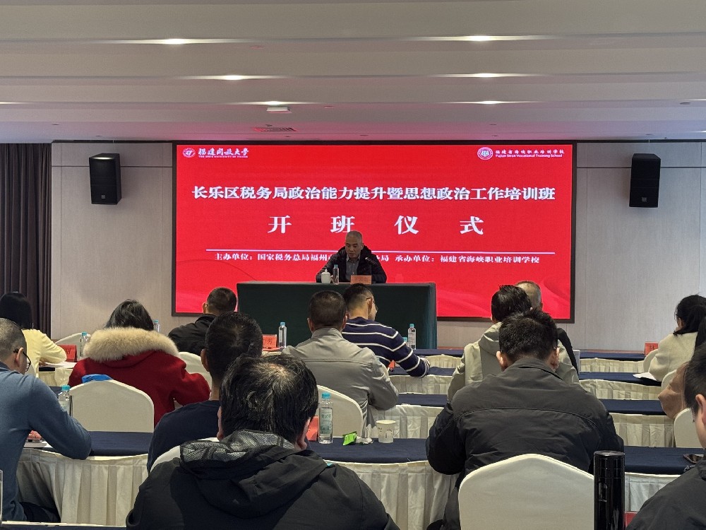 长乐区税务局政治能力提升暨思想政治工作leyu官方网站_乐鱼leyu（中国）
班
