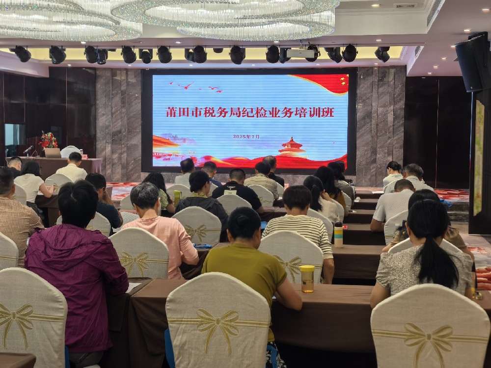 莆田市税务局纪检业务leyu官方网站_乐鱼leyu（中国）
班
