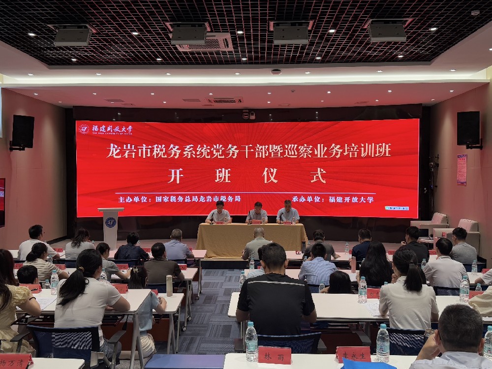 龙岩市税务系统党务干部暨巡察业务leyu官方网站_乐鱼leyu（中国）
班